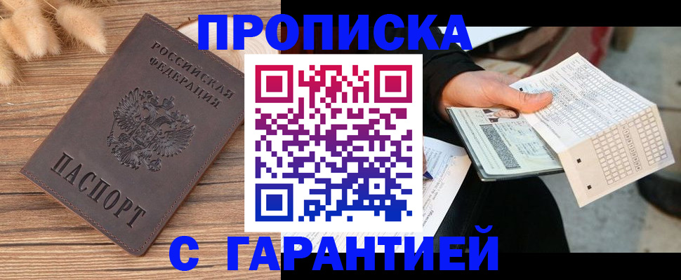 где прописаться в Озёрске