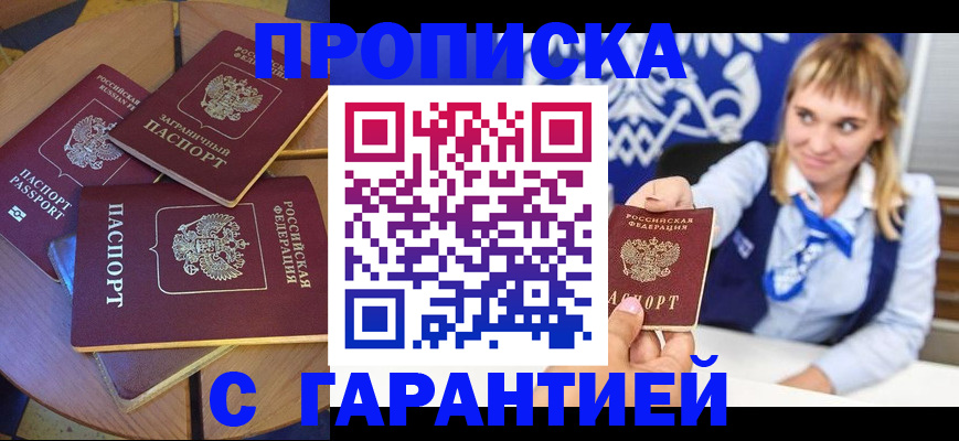 временная регистрация для всех в Озёрске