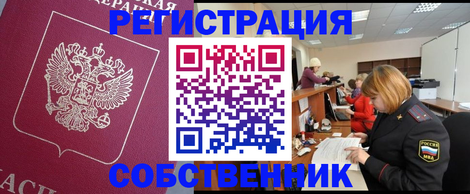 где прописаться в Озёрске