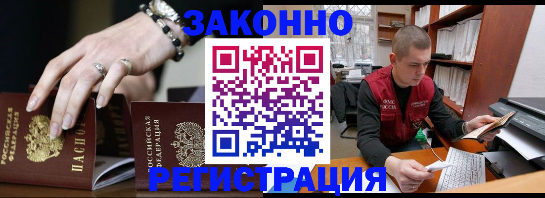 временная регистрация недорого в Озёрске